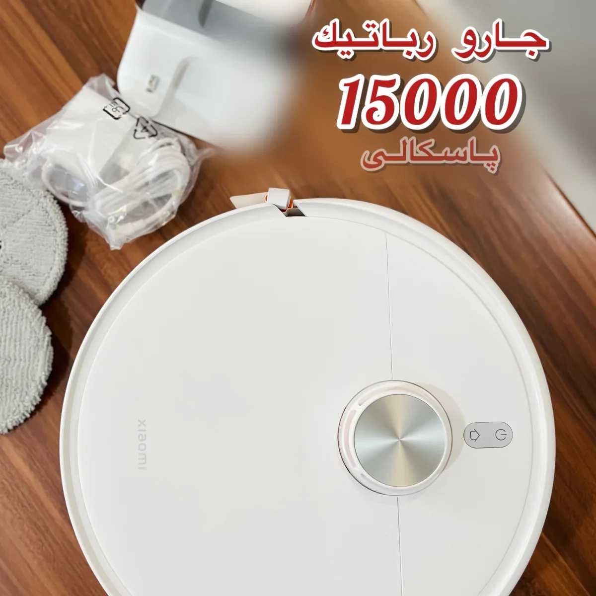 جارو برقی رباتیک شیائومی s40pro